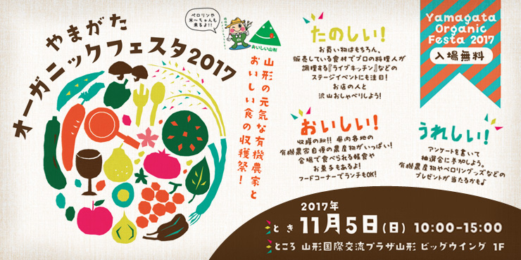 オーガニックフェスタ2017イメージ画像