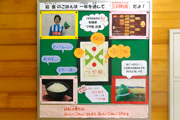 校内に掲示された有機米を説明したパネルの画像