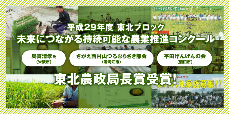 未来につながる持続可能な農業推進コンクール受賞の画像