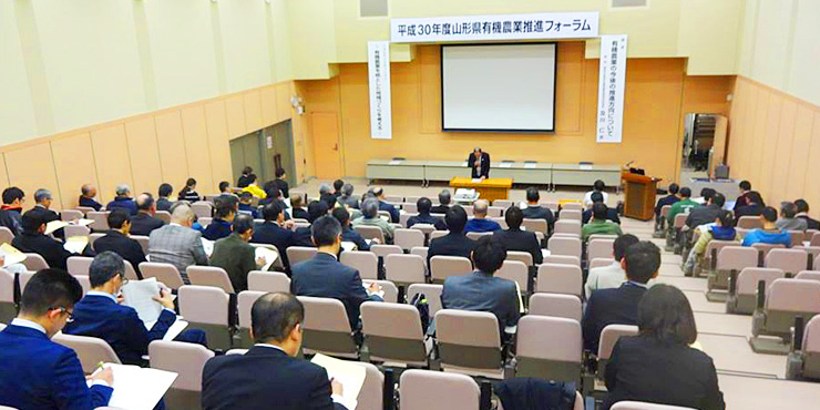 山形県有機農業推進フォーラム会場の画像