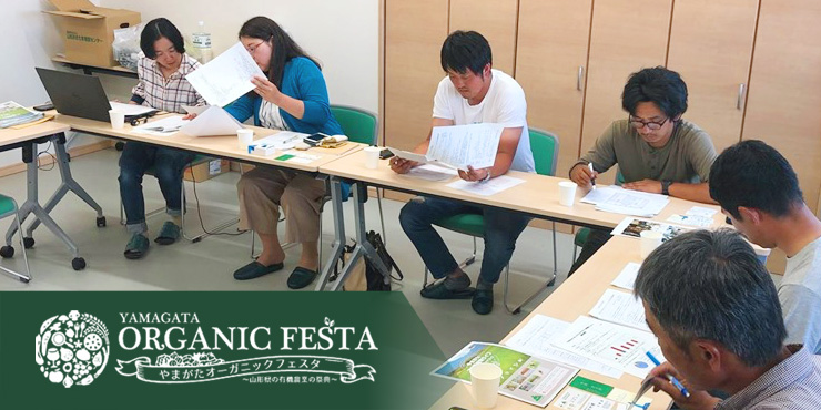 やまがたオーガニックフェスタ2019実行委員会第１回会議にて意見を出し合う委員の様子