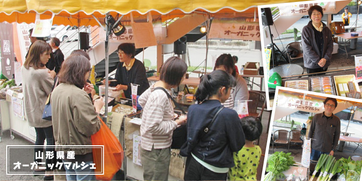食品館２５６での山形県産オーガニックマルシェ２週目の様子
