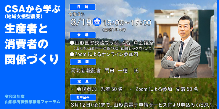 有機農業推進フォーラムチラシの画像