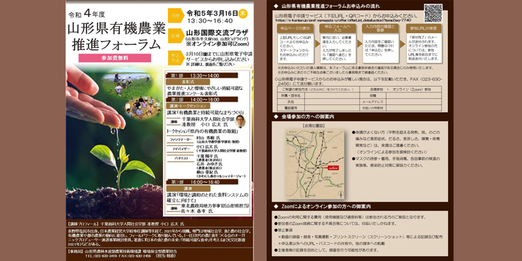 参加者募集中！有機農業推進フォーラムを開催！
