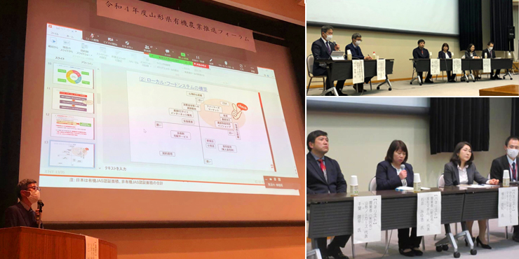 令和４年度山形県有機農業推進フォーラムを開催しました！