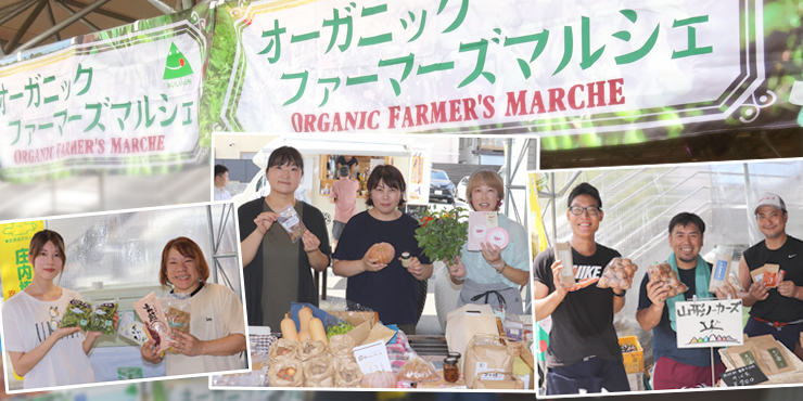 オーガニックファーマーズマルシェの様子